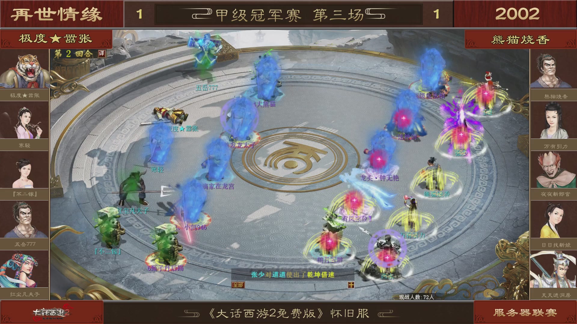 【重播】《大话西游2免费版》怀旧服 第五届服务器联赛