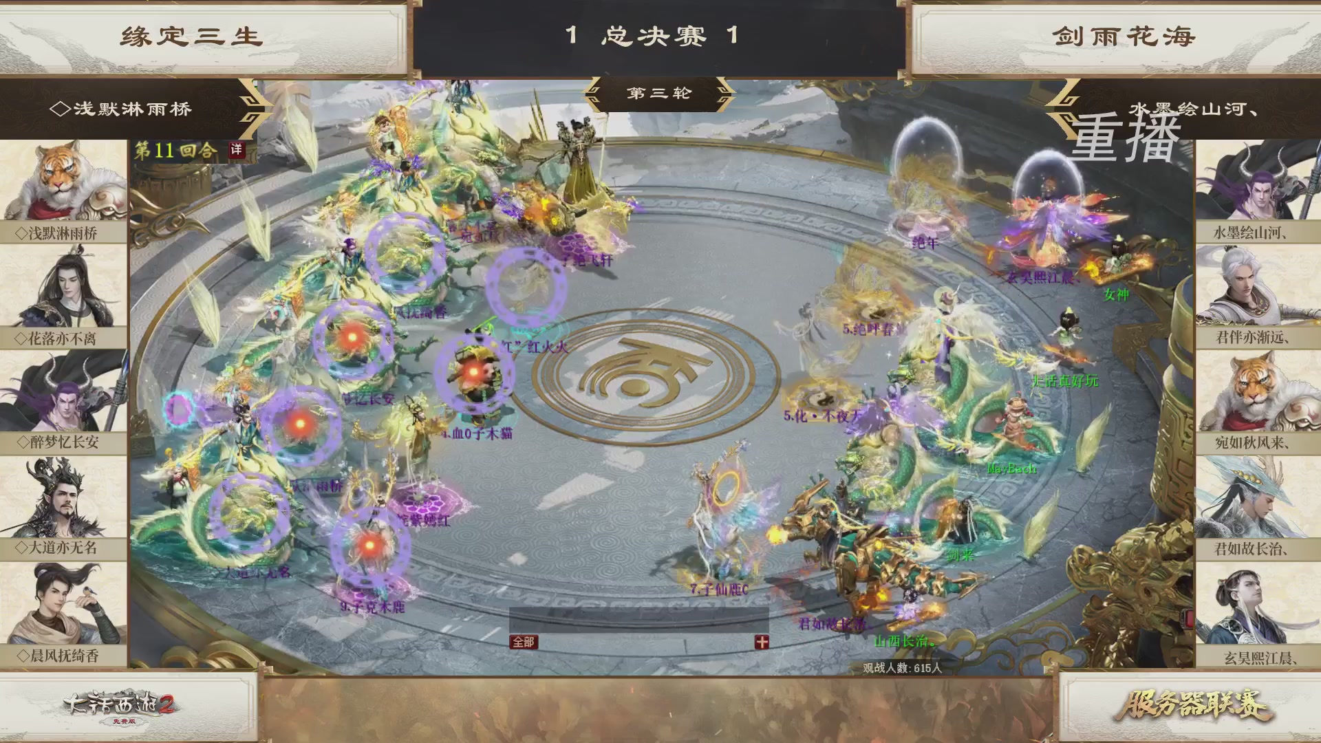 《大话西游2免费版》常规服 第三届服务器联赛