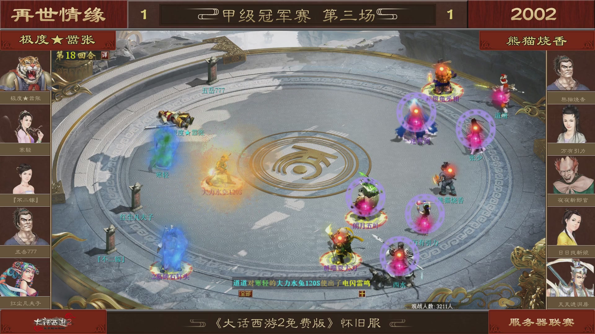 【重播】《大话西游2免费版》怀旧服 第五届服务器联赛