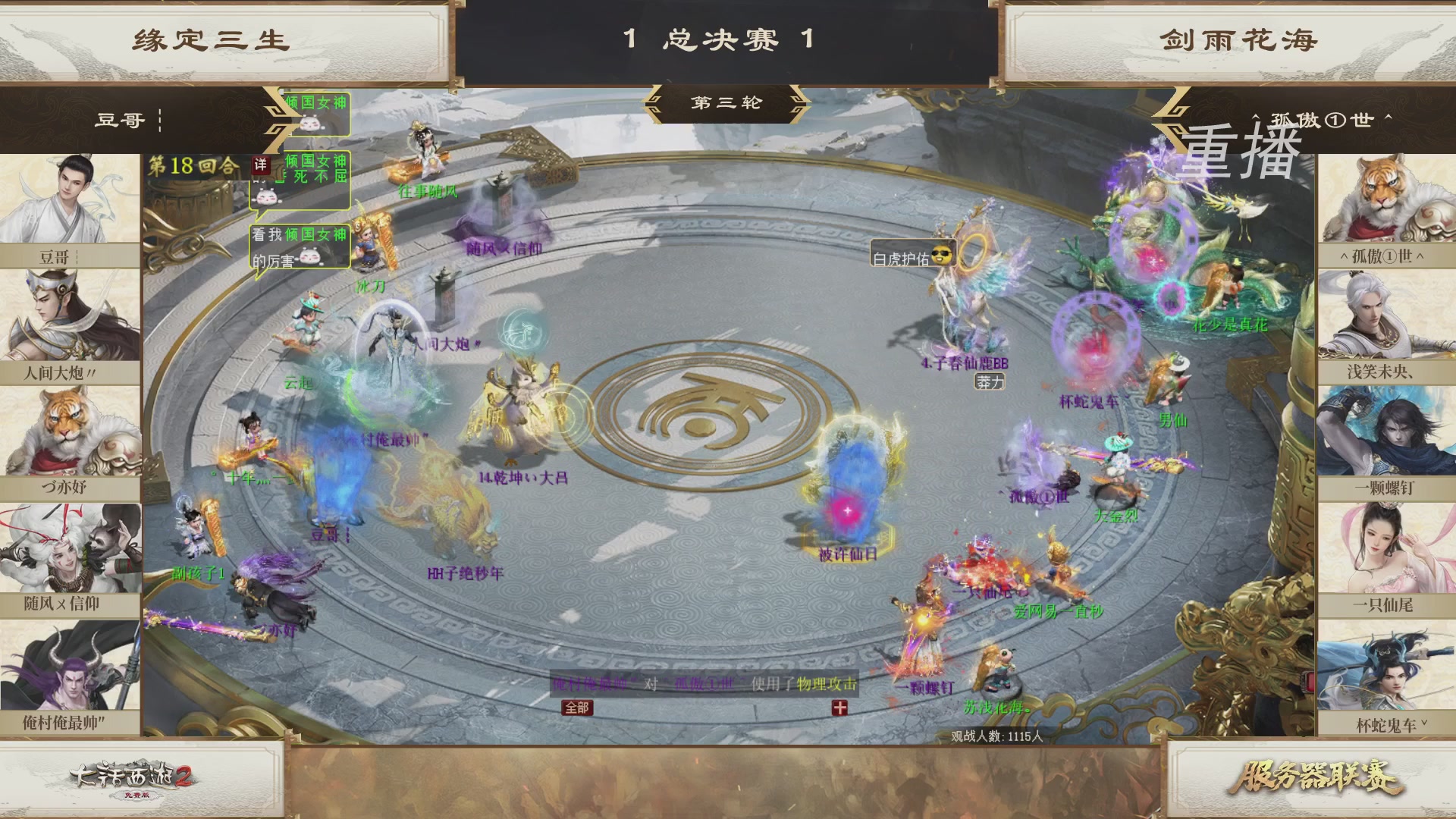 《大话西游2免费版》常规服 第三届服务器联赛