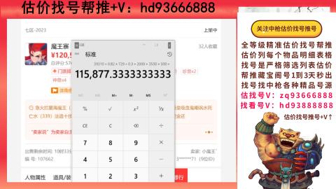 第一估价找号帮推  物价把控师让你买卖无