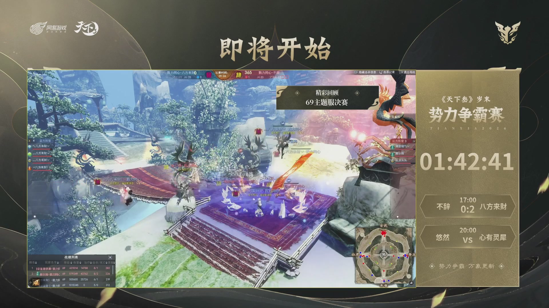 【重播】天下3 2026势力争霸