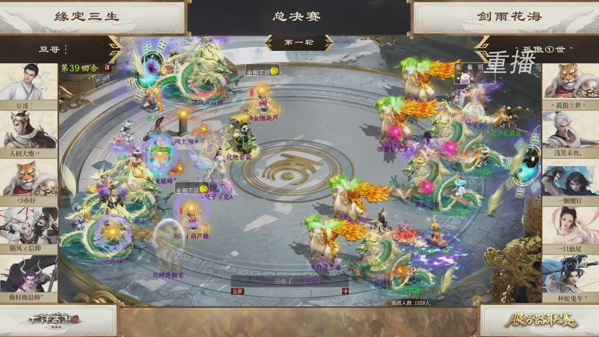 《大话西游2免费版》常规服 第三届服务器联赛