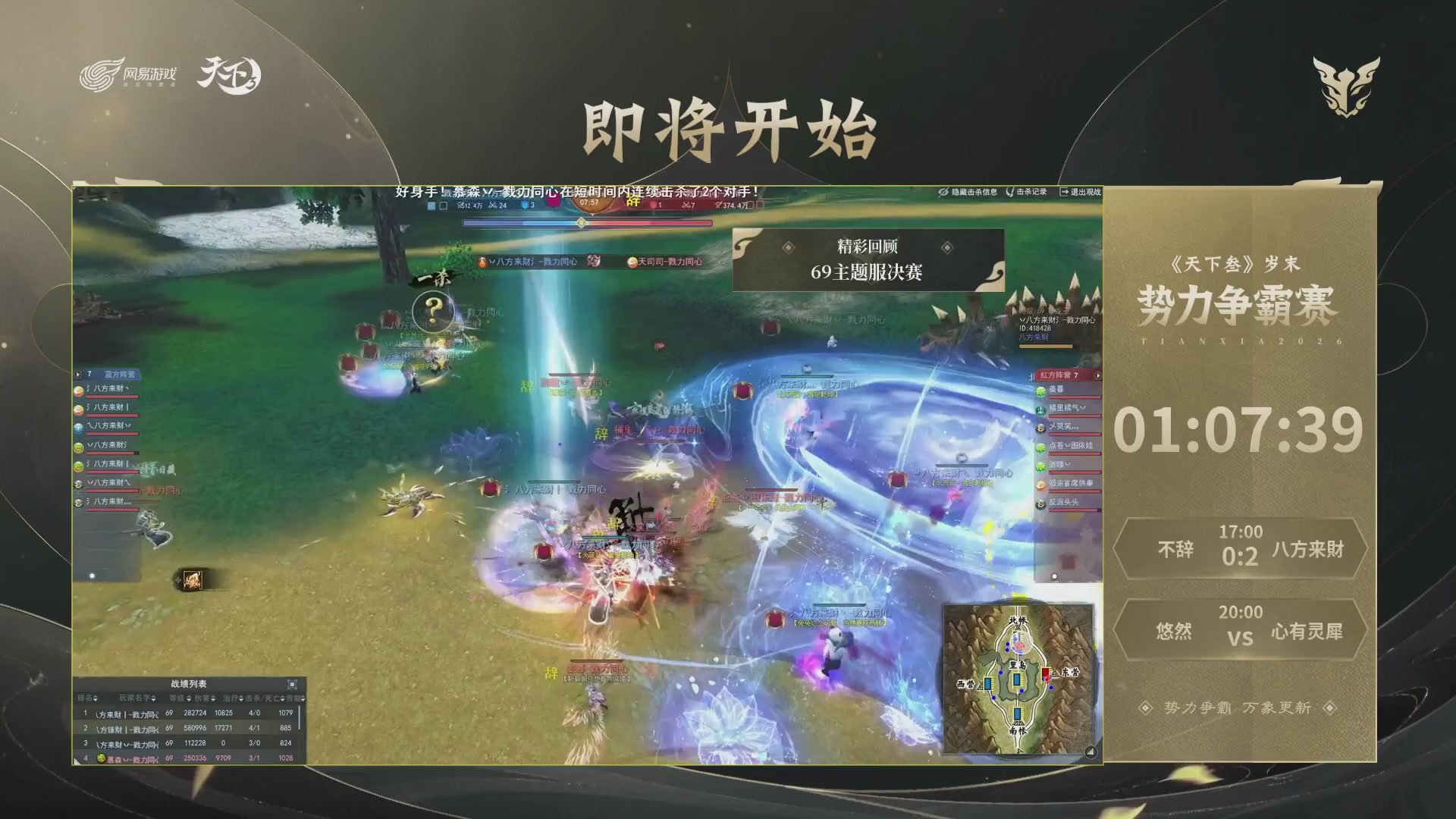 【重播】天下3 2026势力争霸