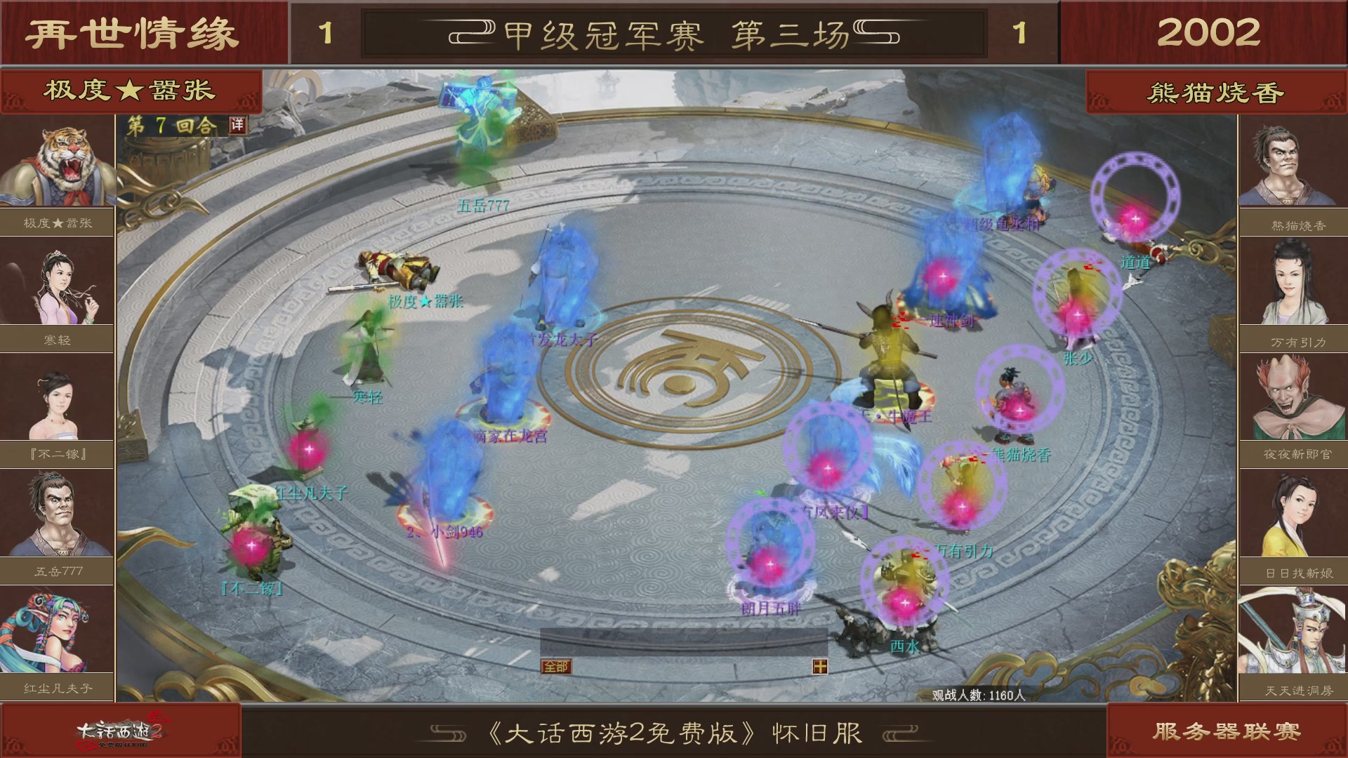 【重播】《大话西游2免费版》怀旧服 第五届服务器联赛