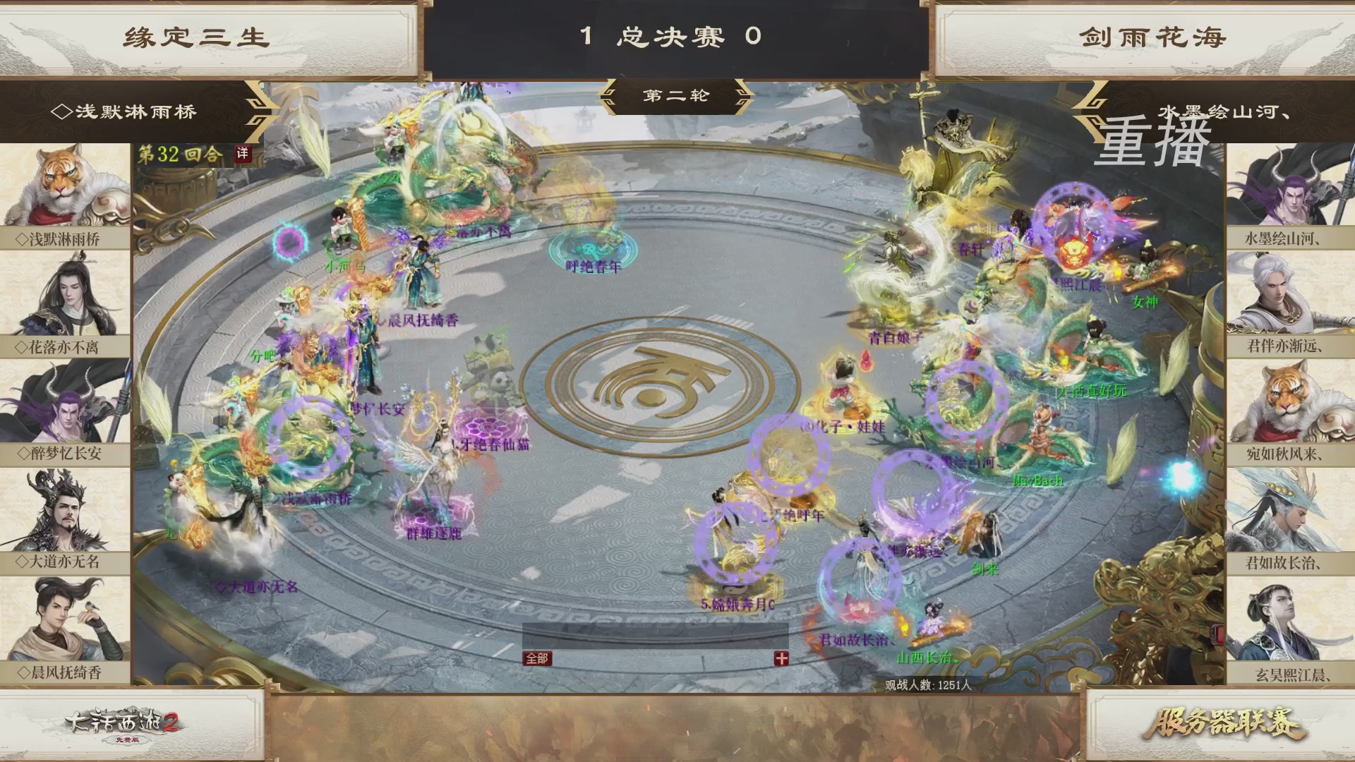 《大话西游2免费版》常规服 第三届服务器联赛