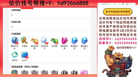 第一估价找号帮推  物价把控师让你买卖无