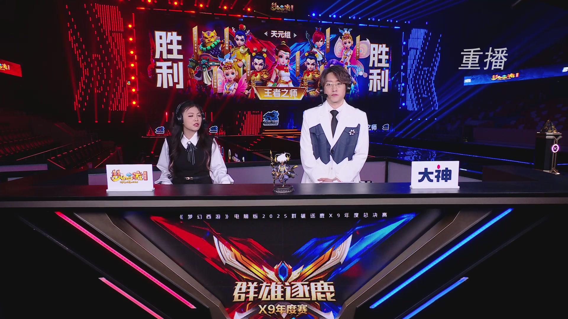 【重播】2025群雄逐鹿X9年度总决赛