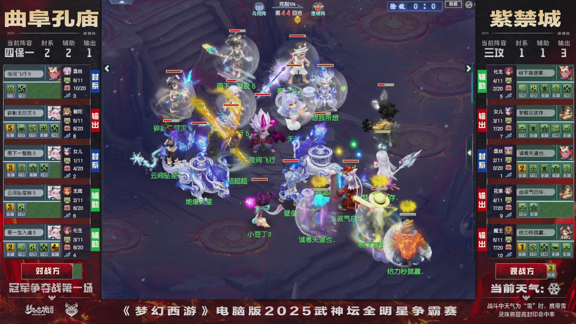 【重播】2025武神坛全明星争霸赛