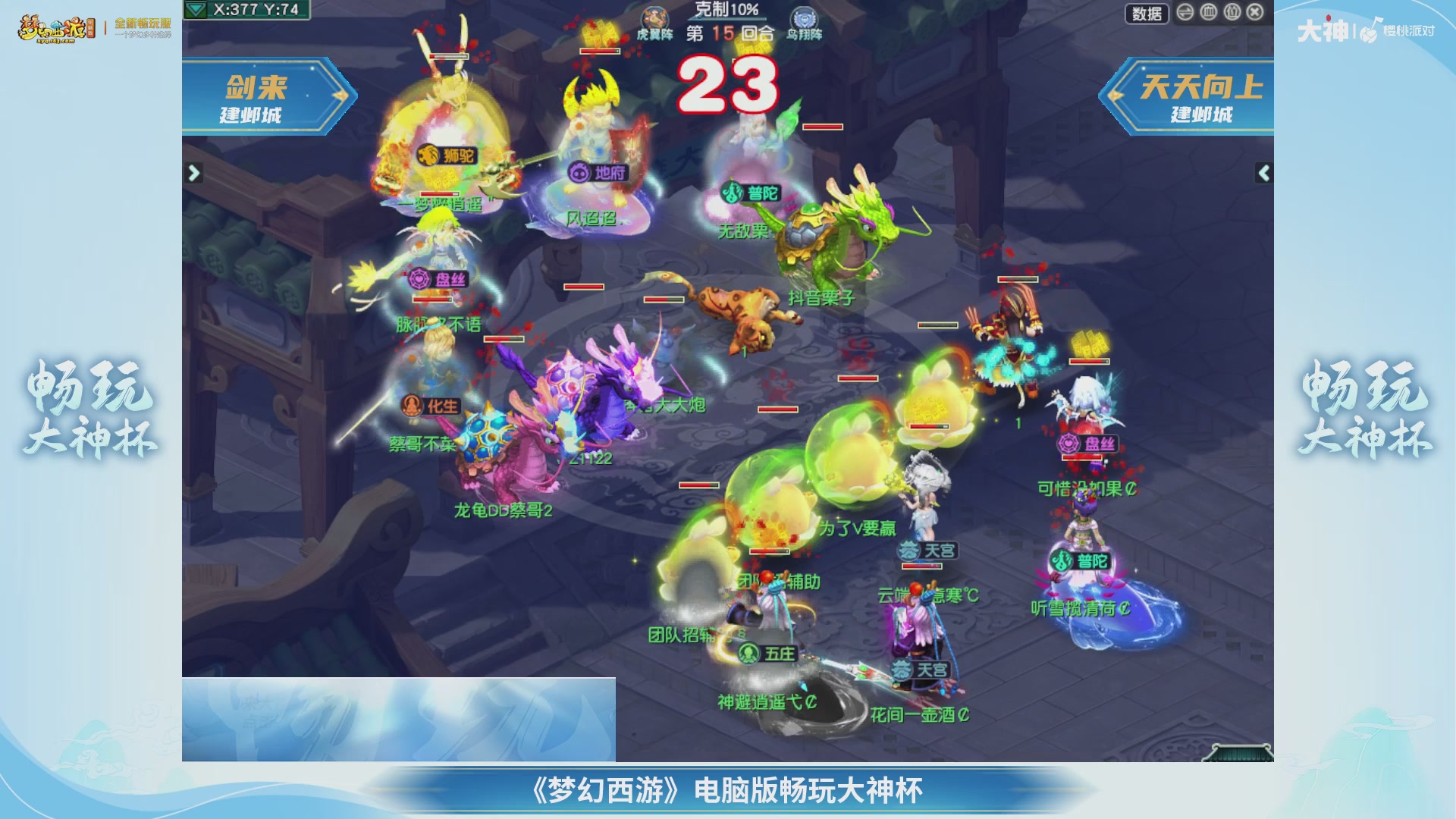 【重播】畅玩大神杯-决赛