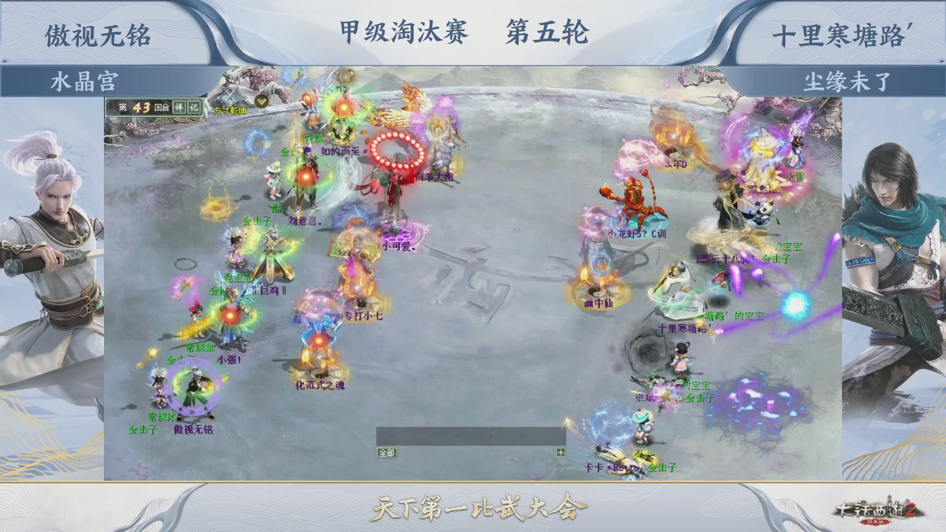 【重播】《大话西游2经典版》第150届天下第一比武大会