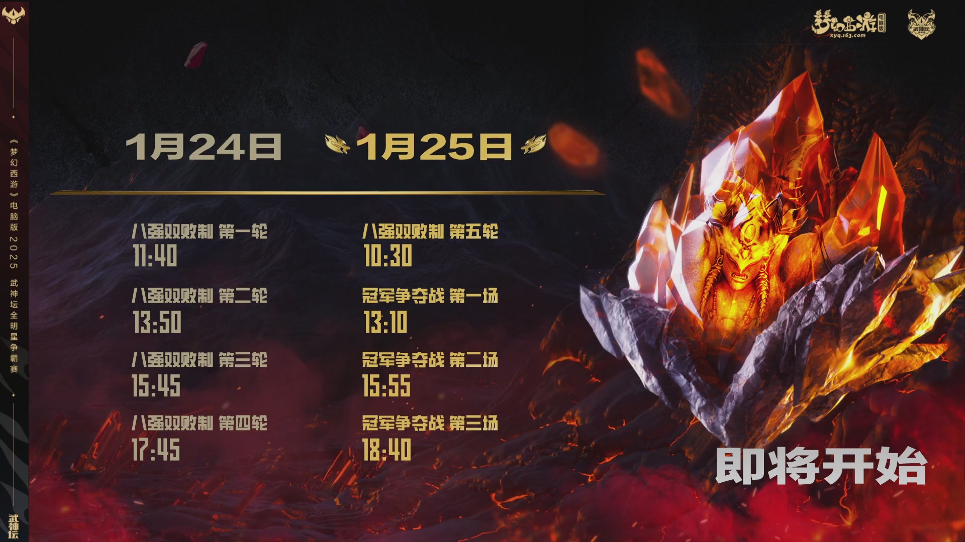 【重播】2025武神坛全明星争霸赛