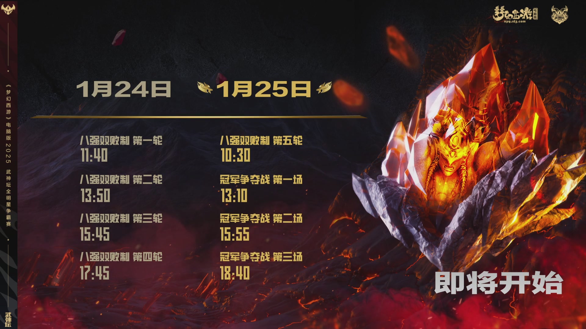 【重播】2025武神坛全明星争霸赛