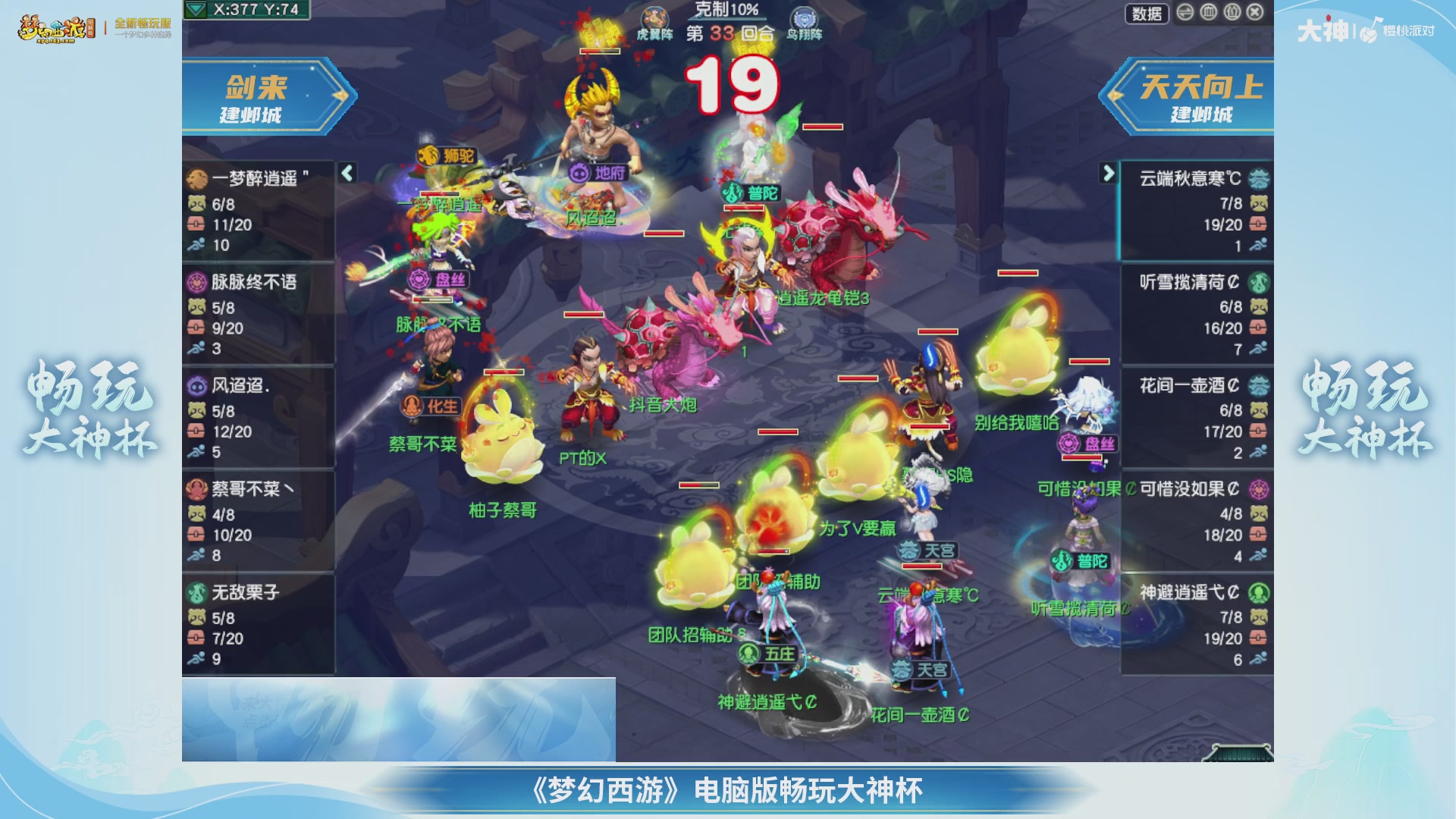 【重播】畅玩大神杯-决赛