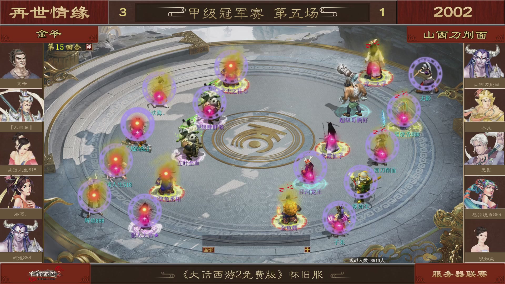 【重播】《大话西游2免费版》怀旧服 第五届服务器联赛