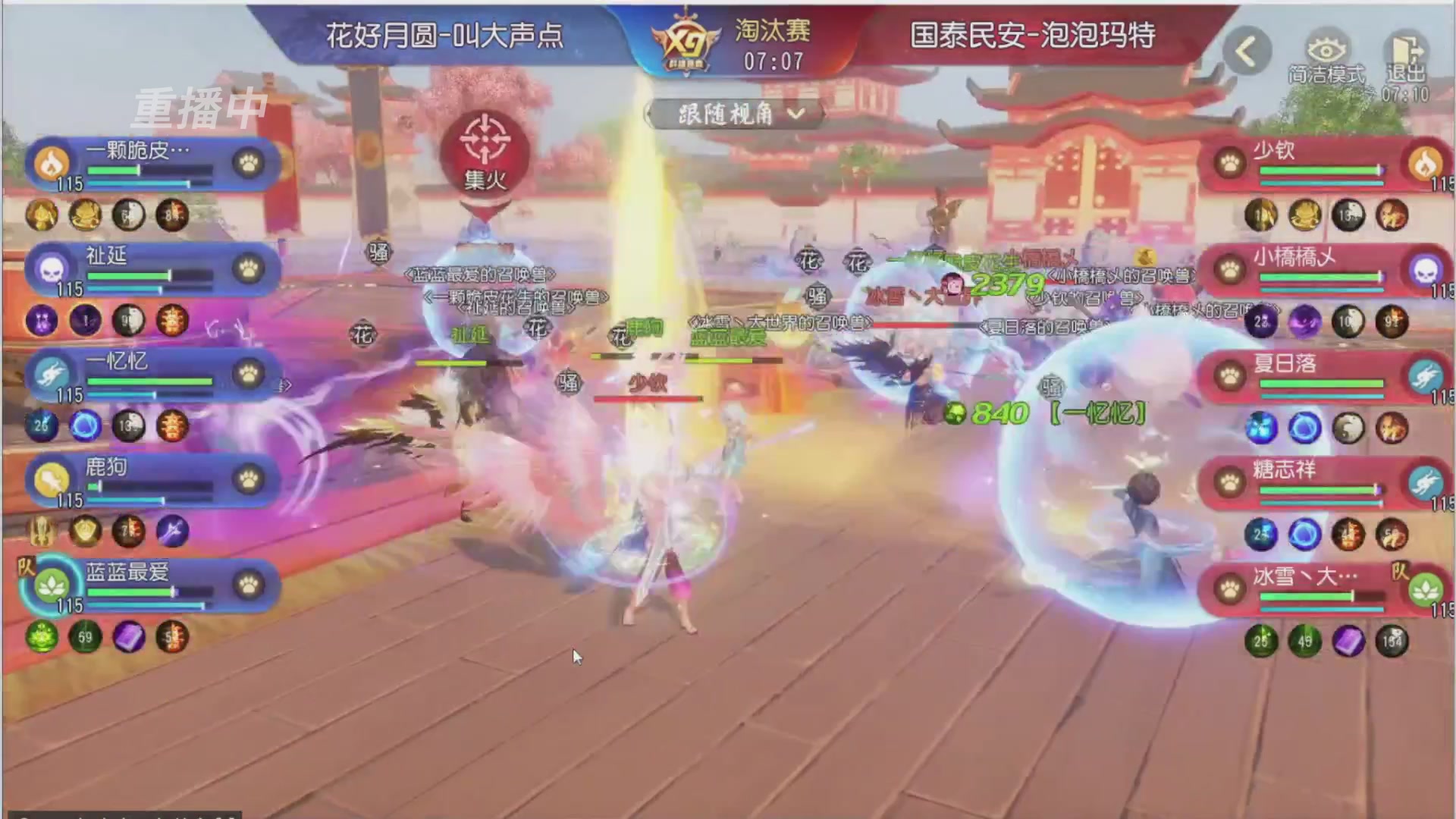 【重播】第三十八届群雄逐鹿跨服精英赛