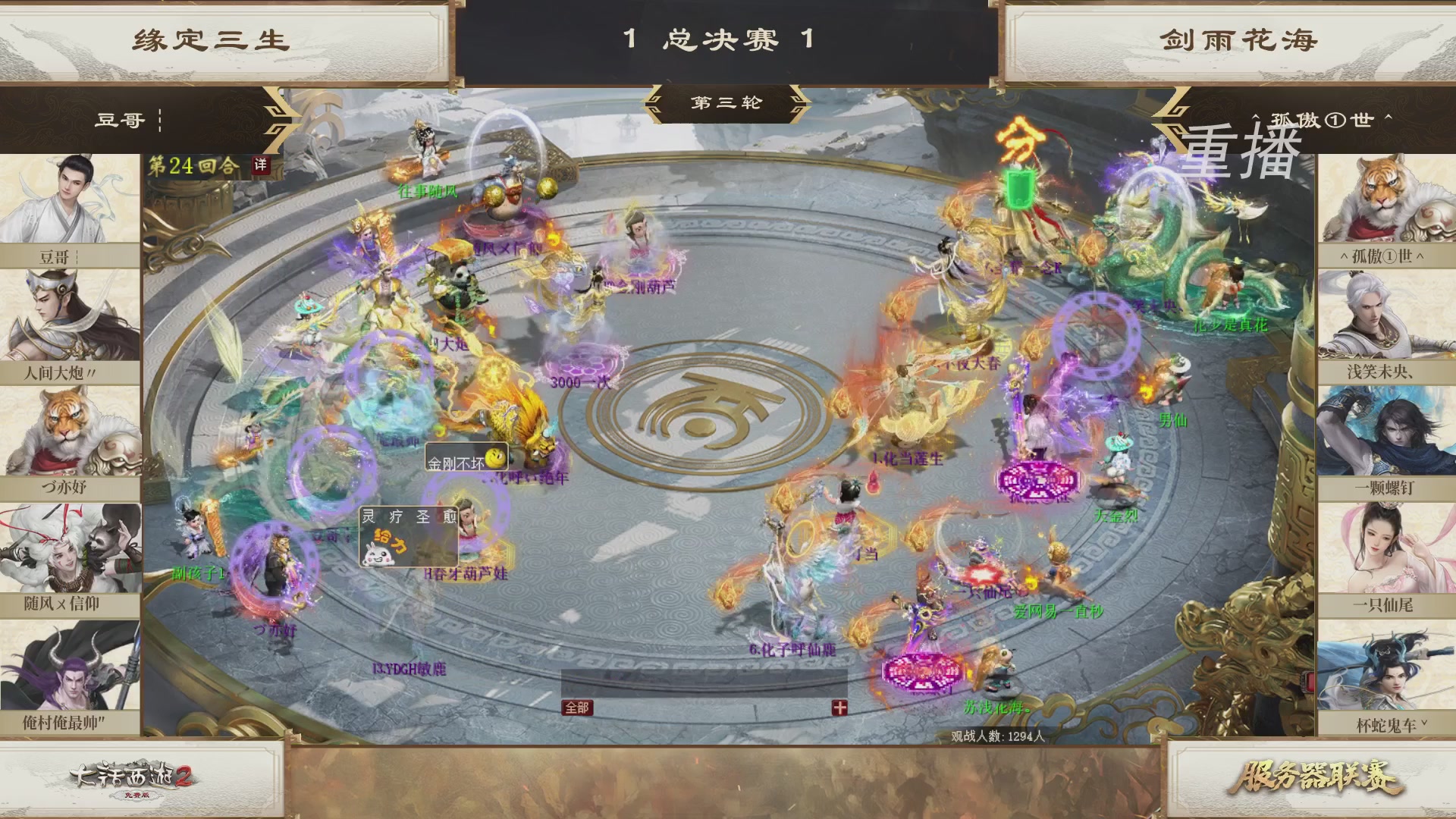 《大话西游2免费版》常规服 第三届服务器联赛