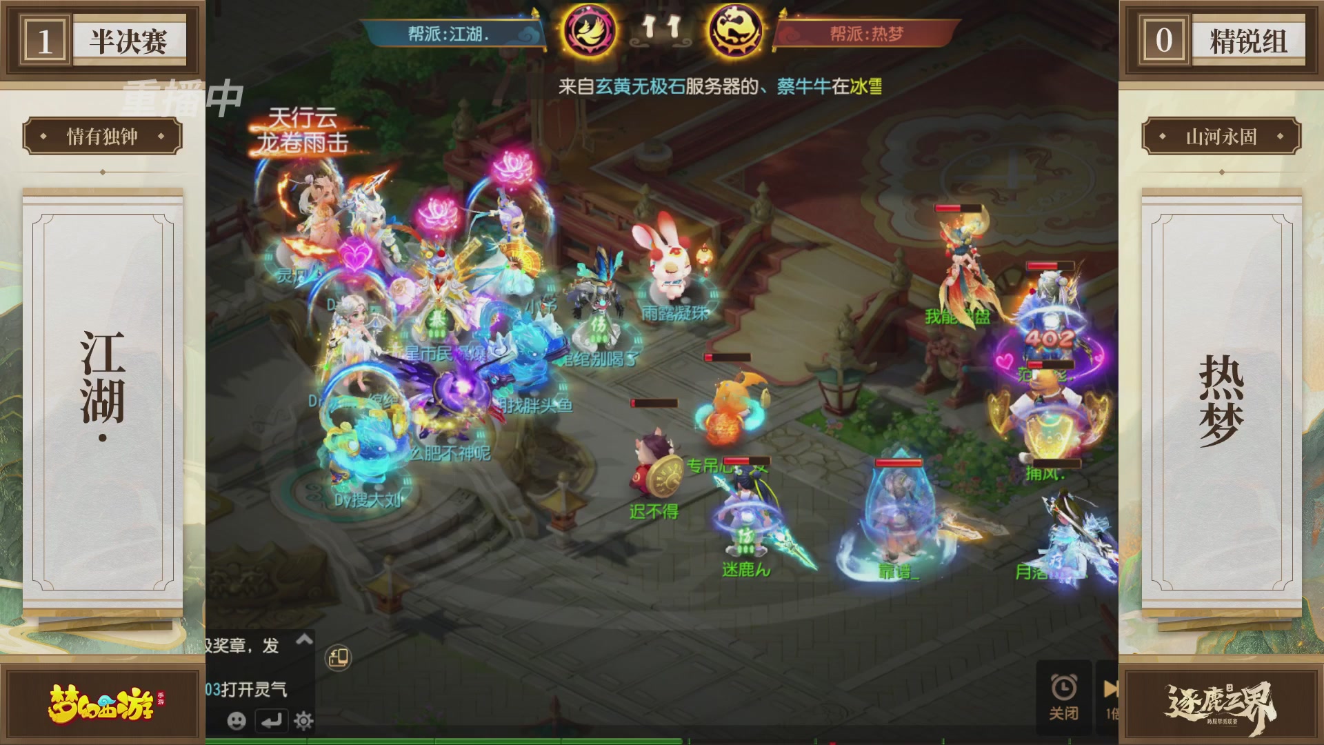 逐鹿三界帮派联赛