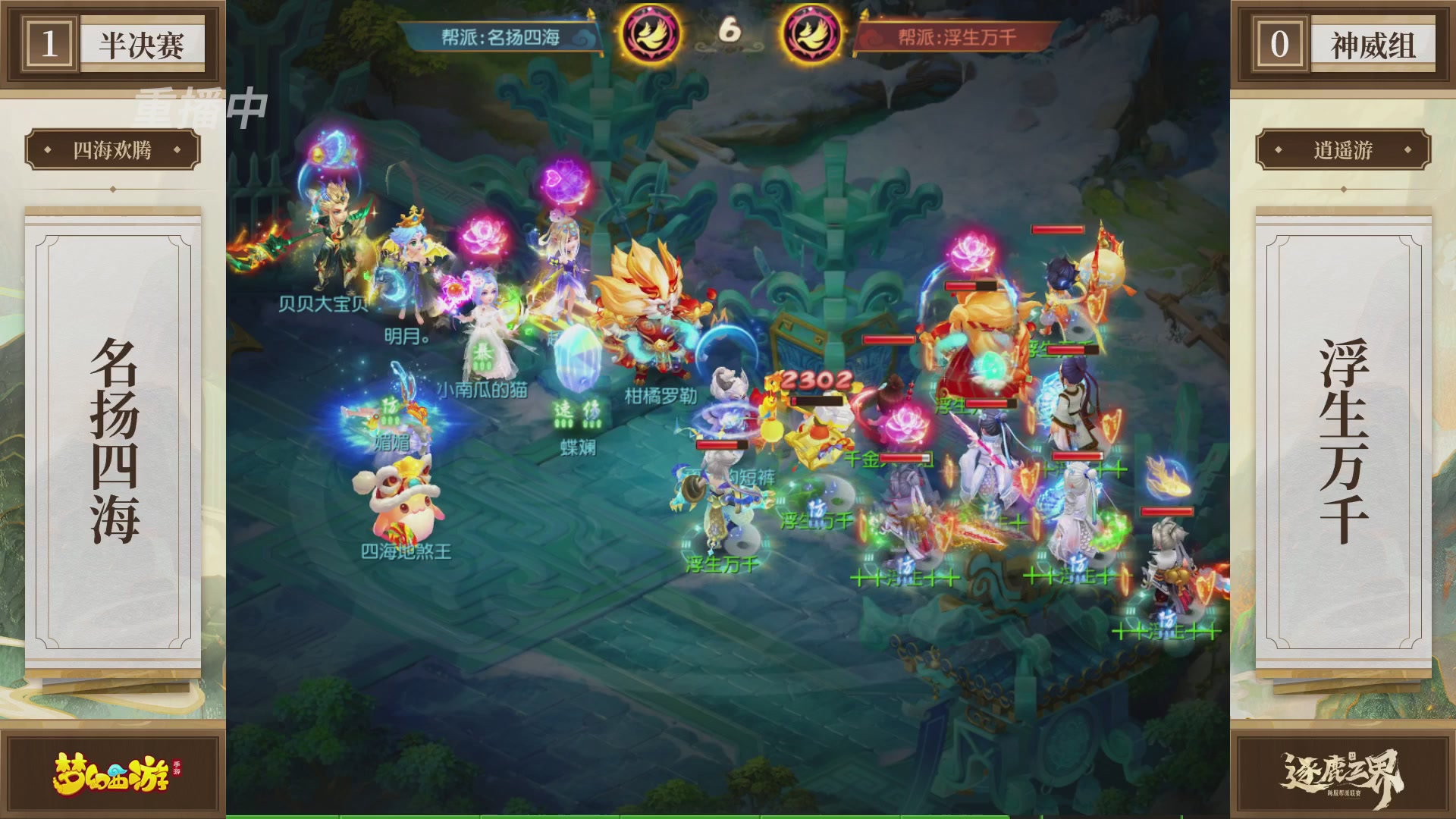 逐鹿三界帮派联赛