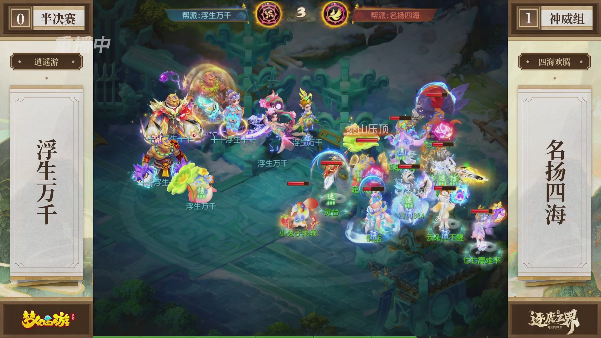 逐鹿三界帮派联赛