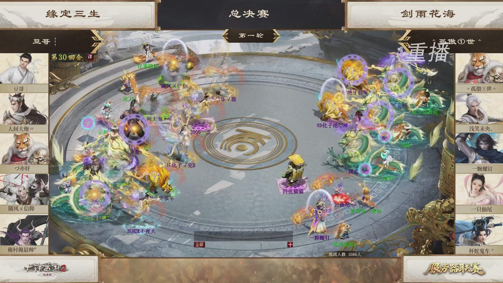 《大话西游2免费版》常规服 第三届服务器联赛