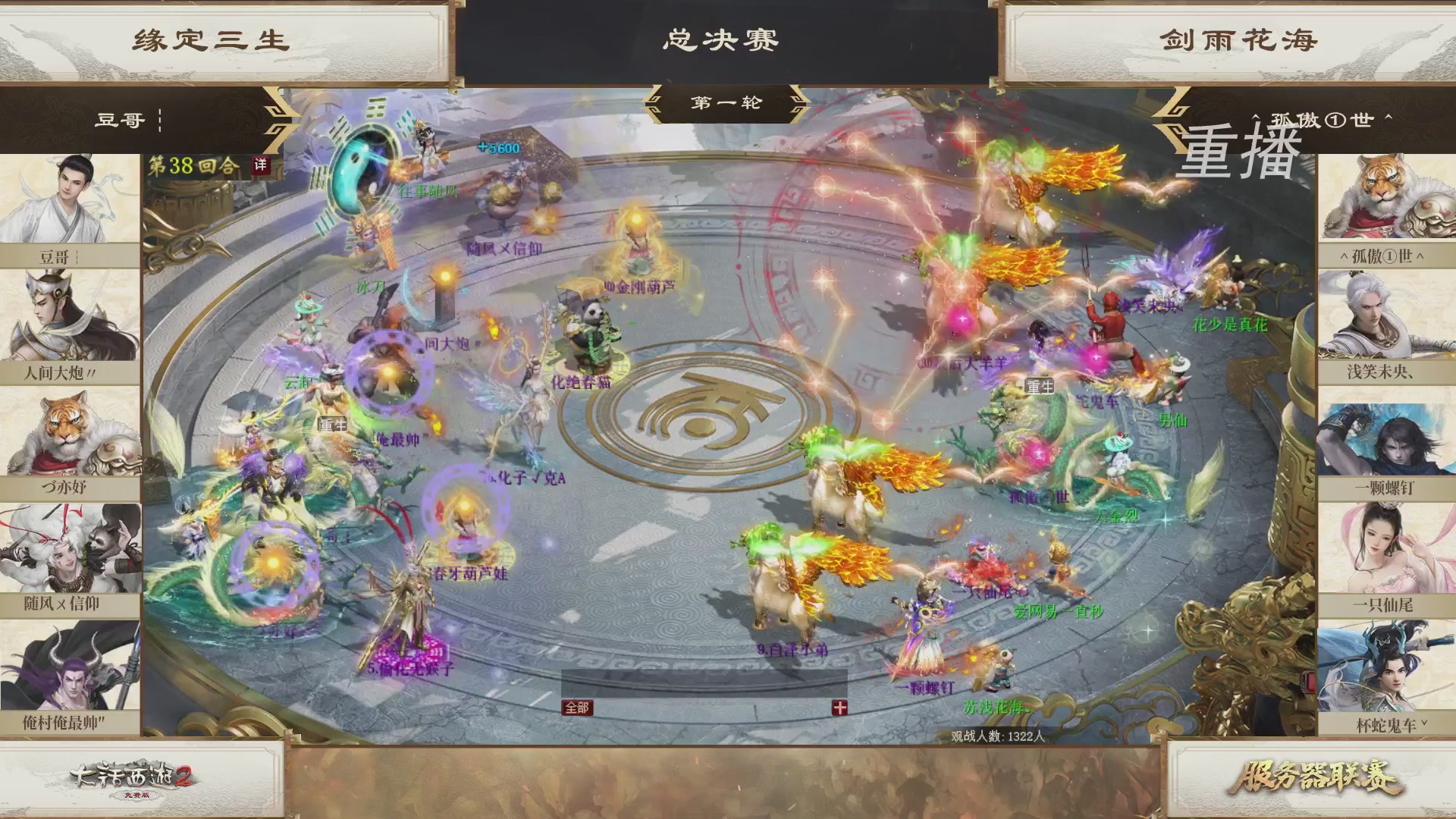 《大话西游2免费版》常规服 第三届服务器联赛