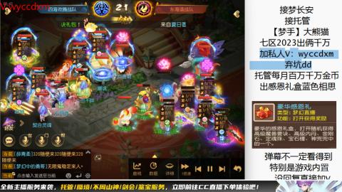 接蜃境九转天阶托管梦长安