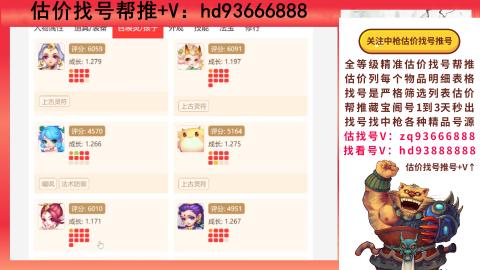 第一估价找号帮推  物价把控师让你买卖无