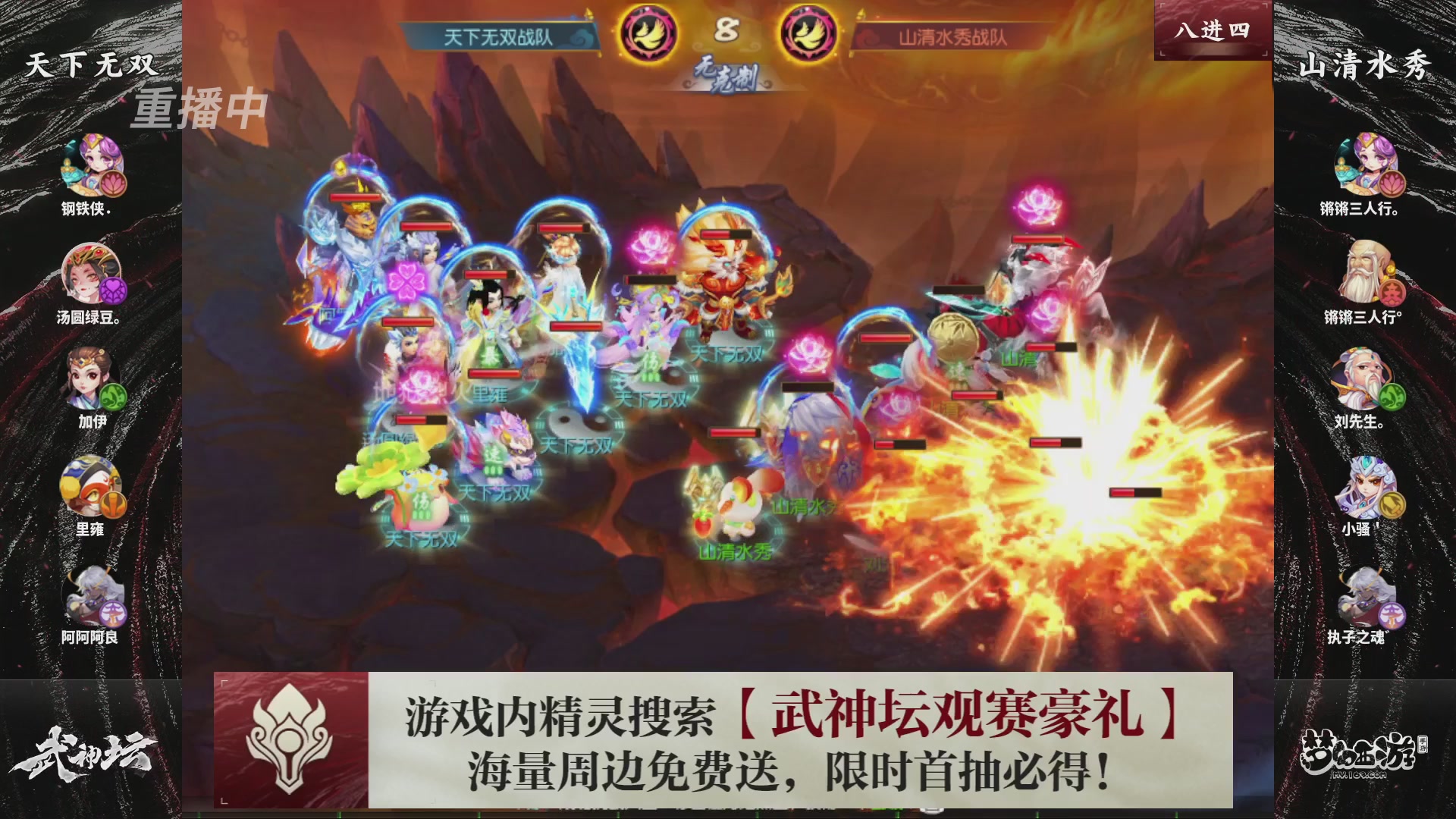 第116届武神坛-决赛日！