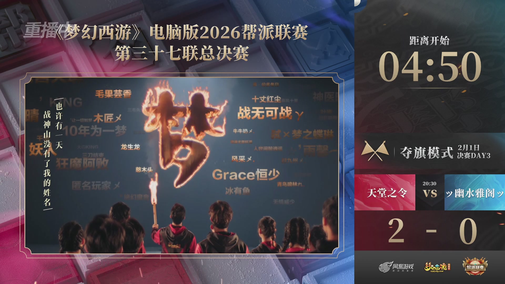 【重播】第37联帮派联赛-夺旗模式