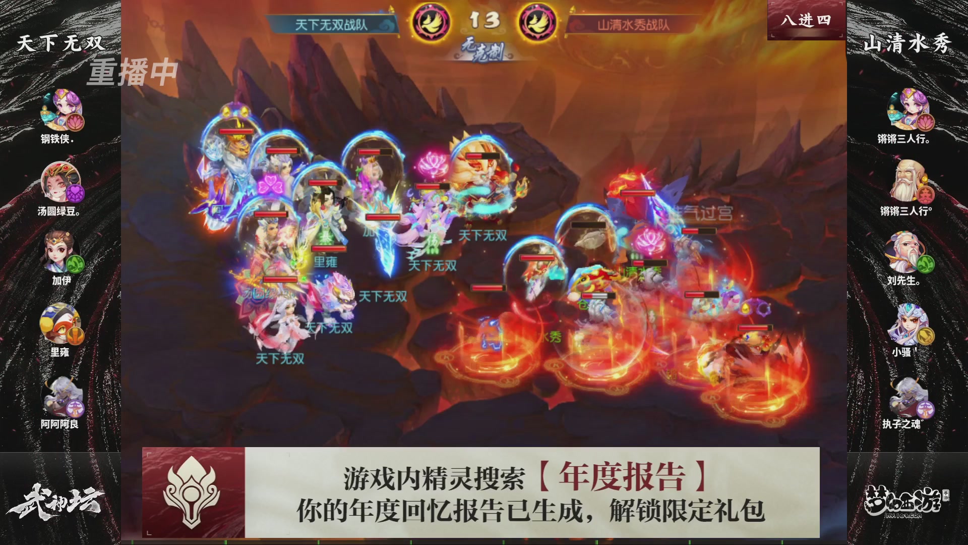 第116届武神坛-决赛日！