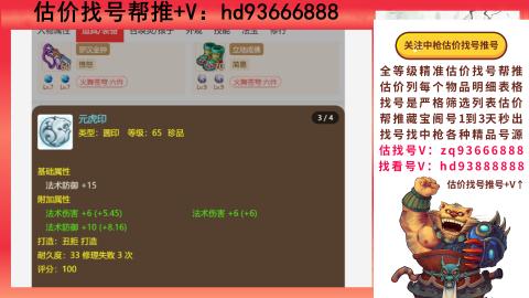 第一估价找号帮推  物价把控师让你买卖无