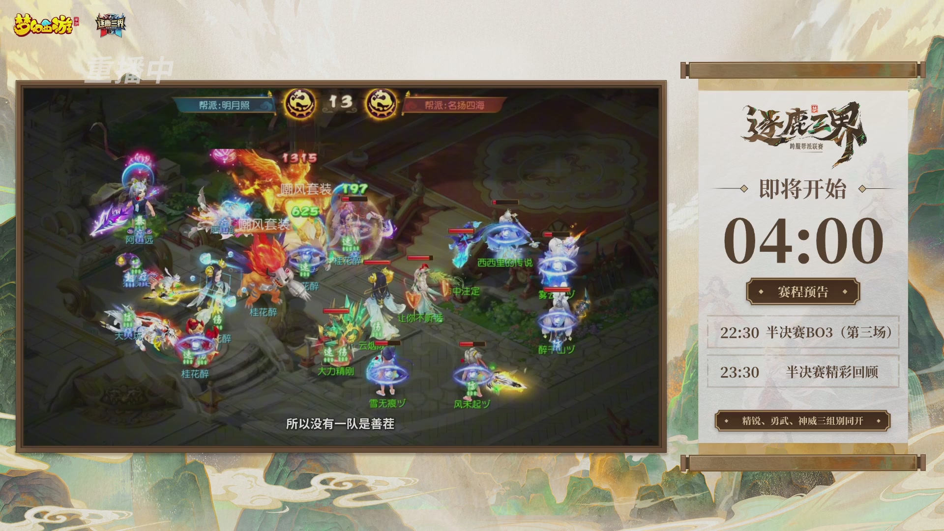 逐鹿三界帮派联赛