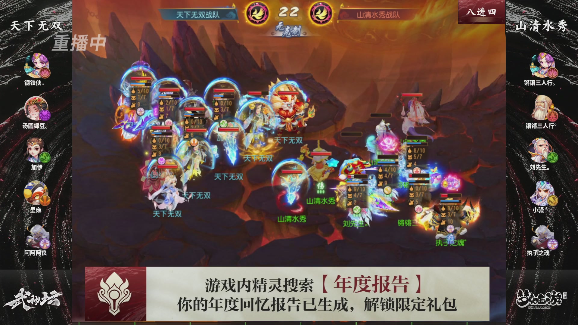 第116届武神坛-决赛日！