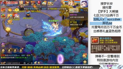 接蜃境九转天阶托管梦长安