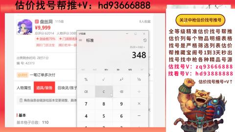 第一估价找号帮推  物价把控师让你买卖无