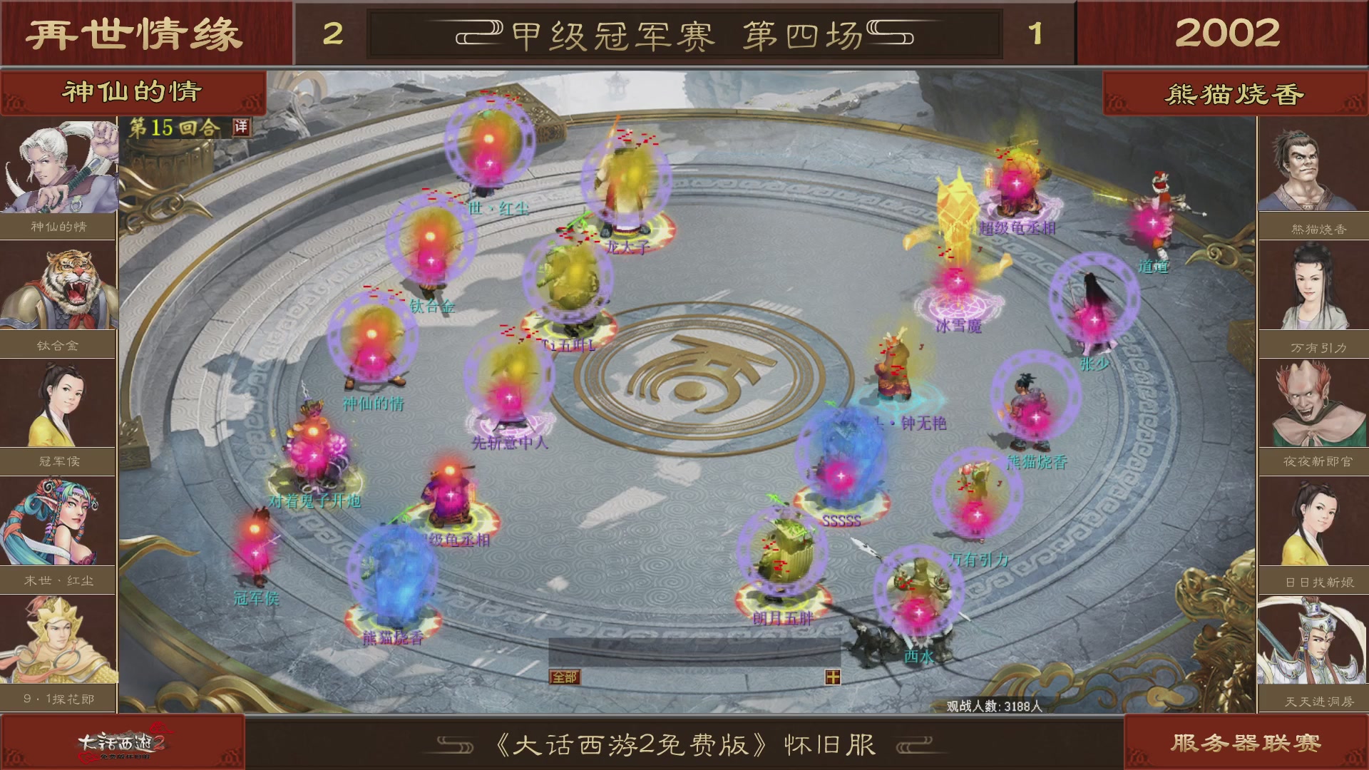 【重播】《大话西游2免费版》怀旧服 第五届服务器联赛