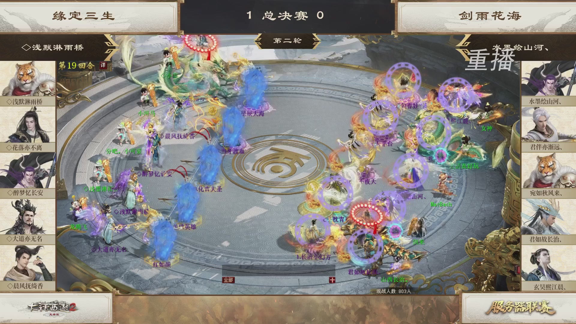 《大话西游2免费版》常规服 第三届服务器联赛