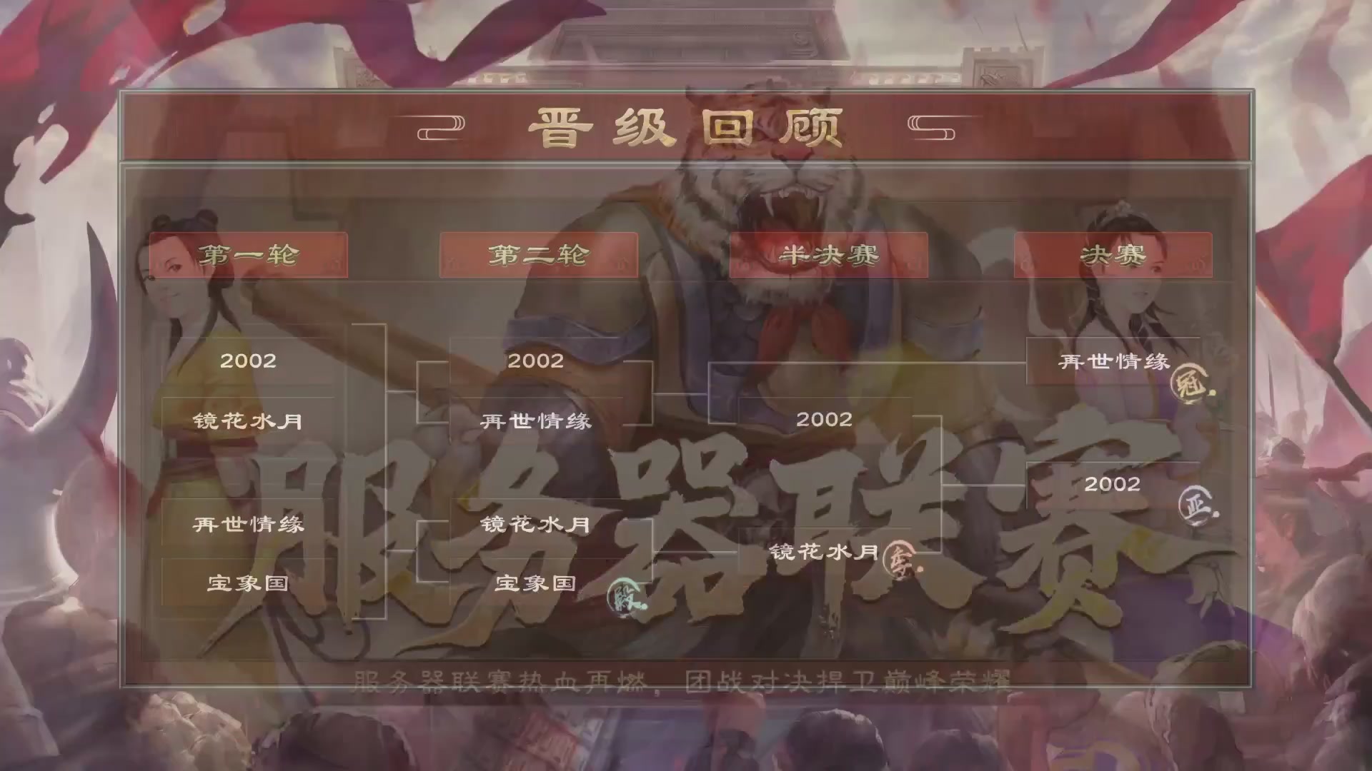 【重播】《大话西游2免费版》怀旧服 第五届服务器联赛