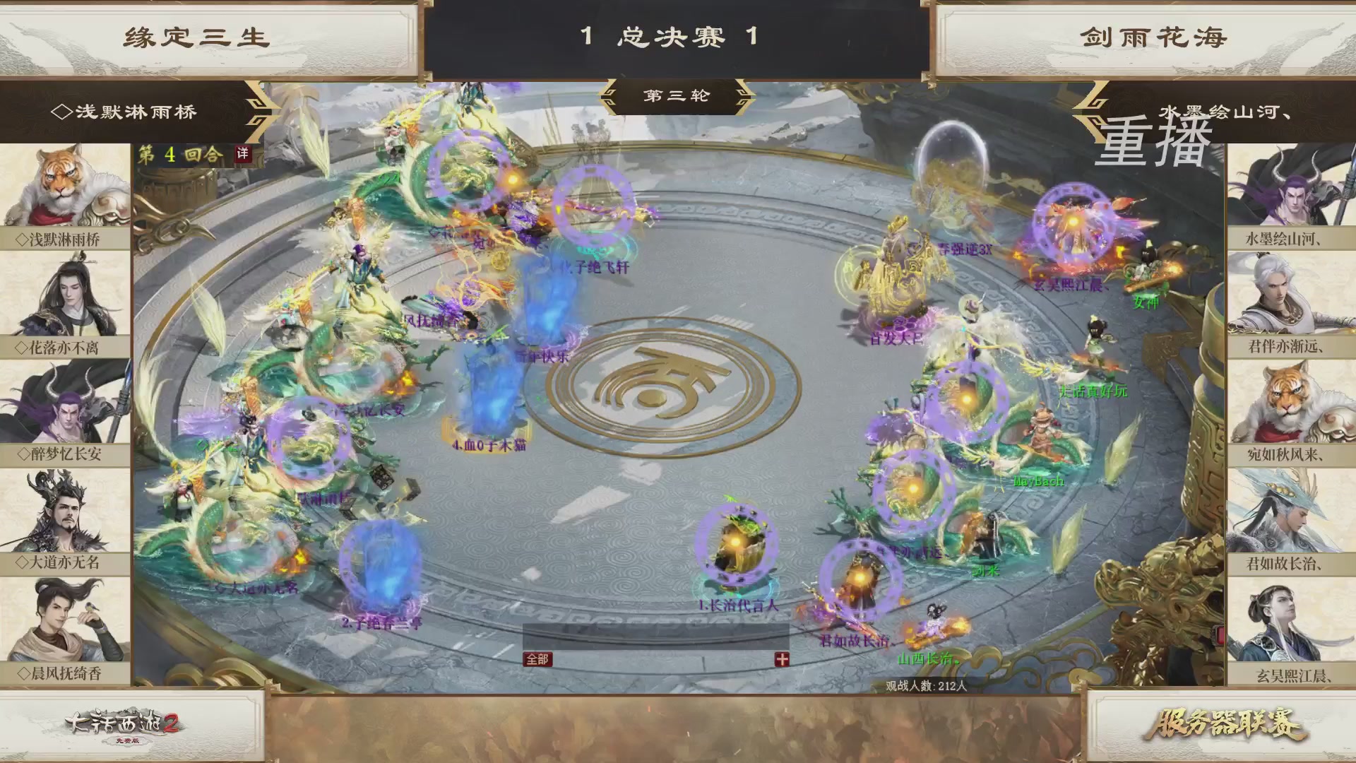 《大话西游2免费版》常规服 第三届服务器联赛