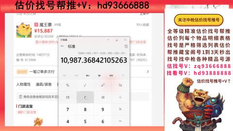 第一估价找号帮推  物价把控师让你买卖无