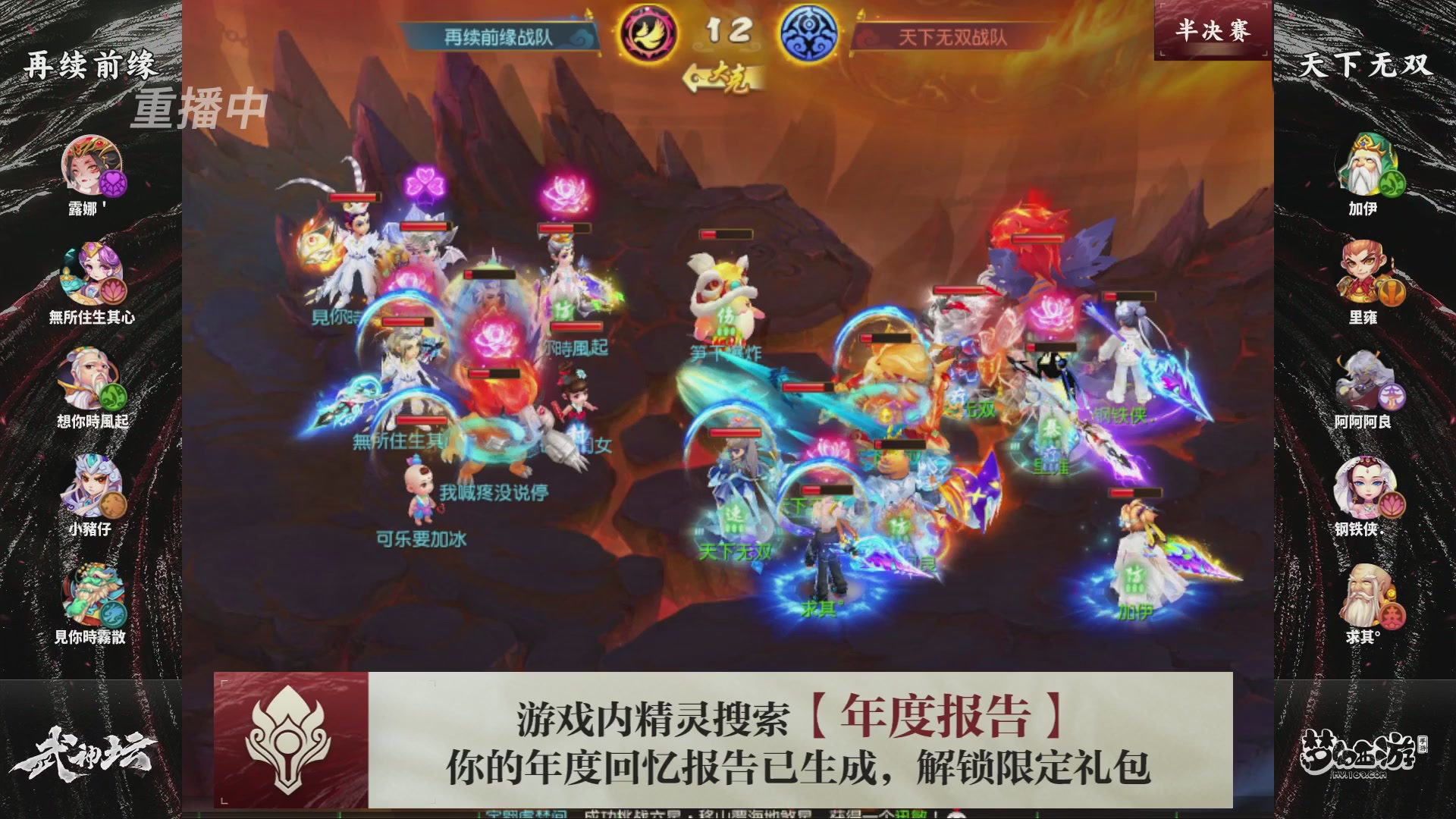 第116届武神坛-决赛日！