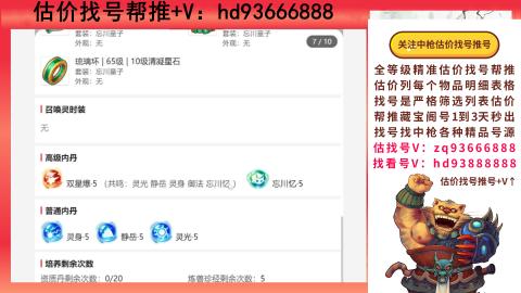 第一估价找号帮推  物价把控师让你买卖无