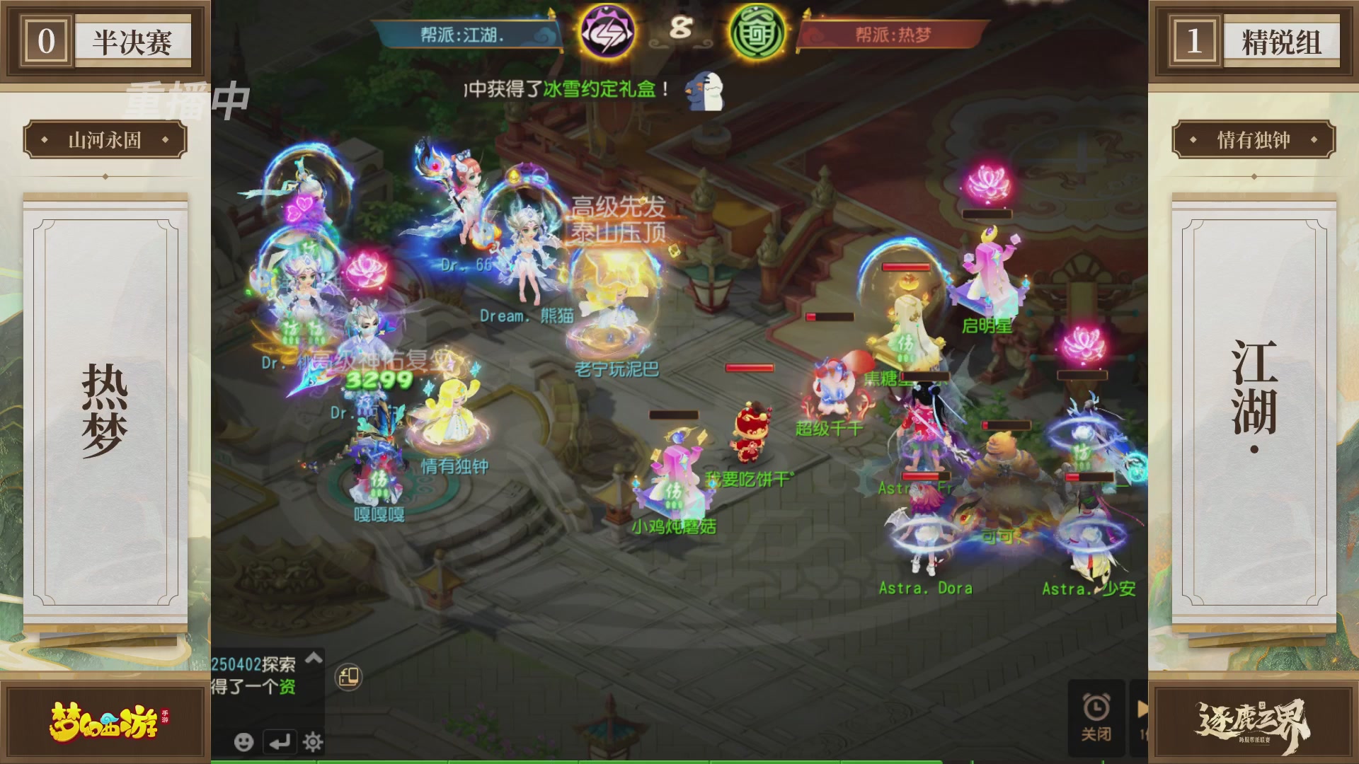 逐鹿三界帮派联赛