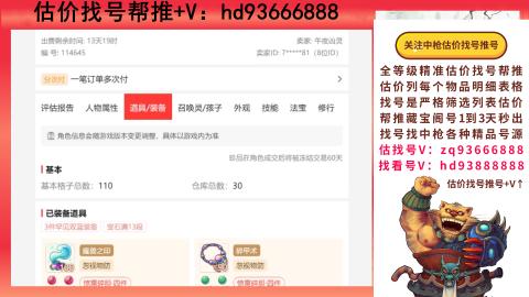 第一估价找号帮推  物价把控师让你买卖无