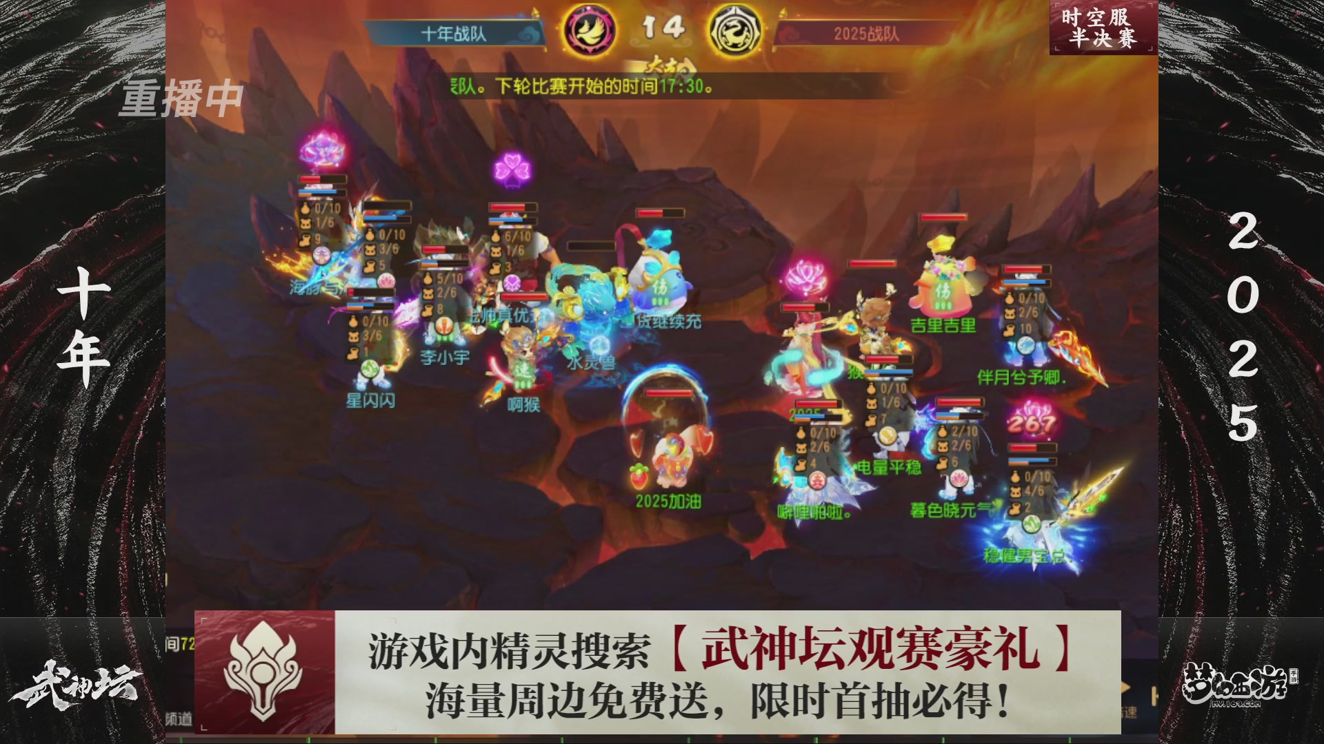 第116届武神坛-决赛日！