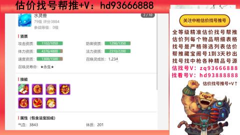 第一估价找号帮推  物价把控师让你买卖无