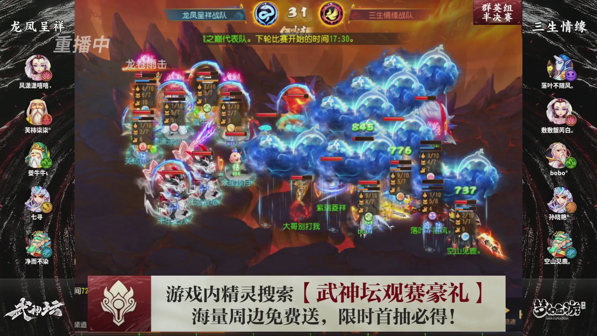 第116届武神坛-决赛日！