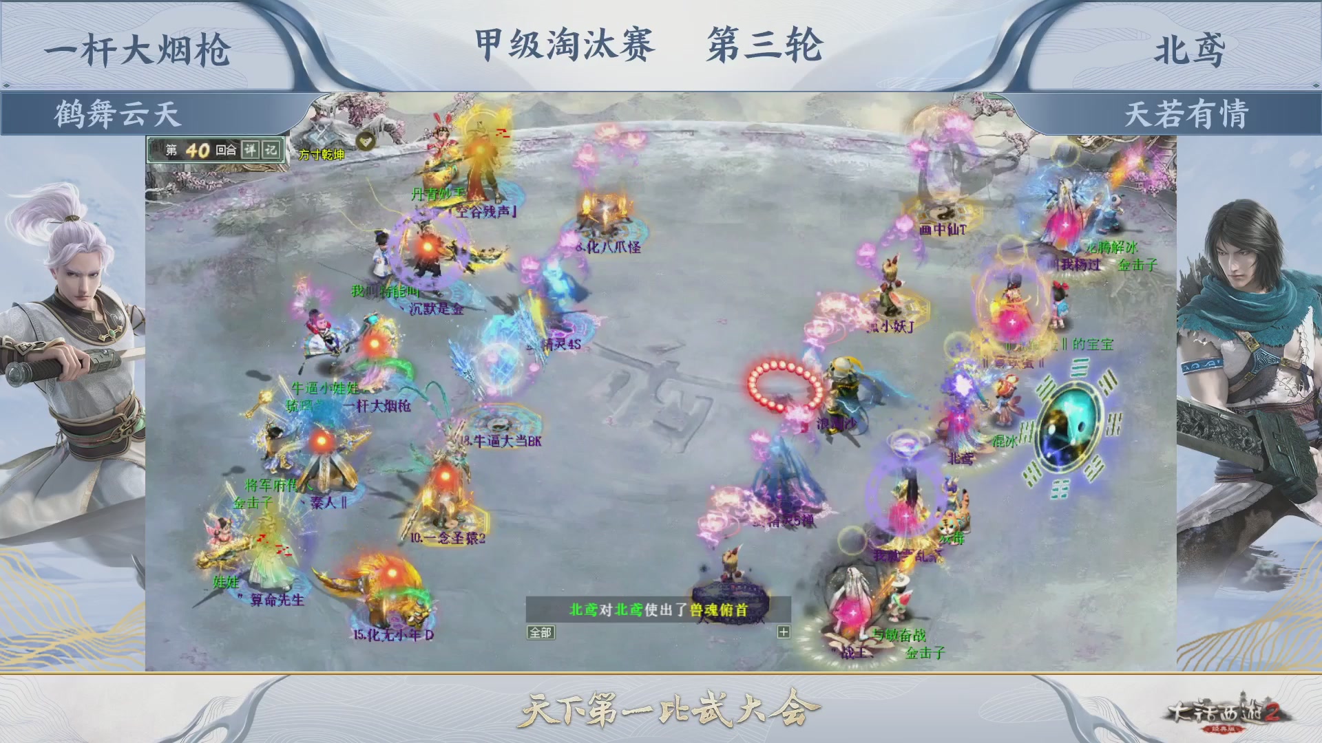 【重播】《大话西游2经典版》第150届天下第一比武大会