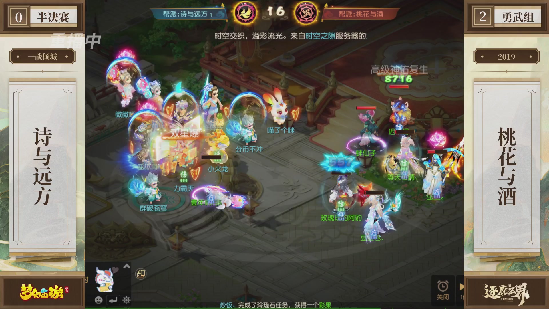 逐鹿三界帮派联赛